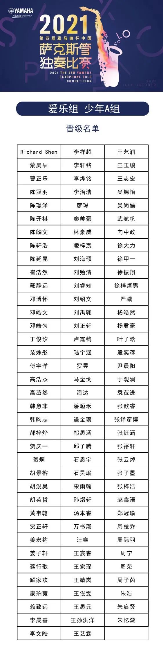 第四届“必博杯”（中国）萨克斯管独奏比赛——决赛名单公布，决赛报名通道开启！