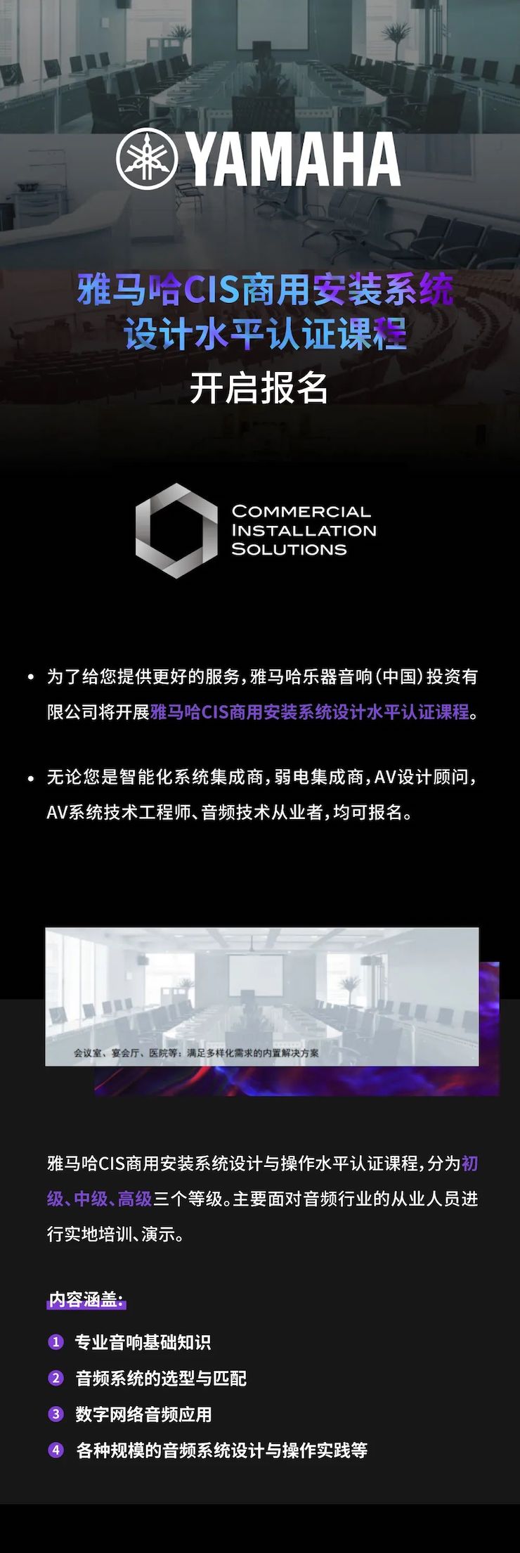 必博CIS商用安装系统设计水平认证课程，现已开启报名！