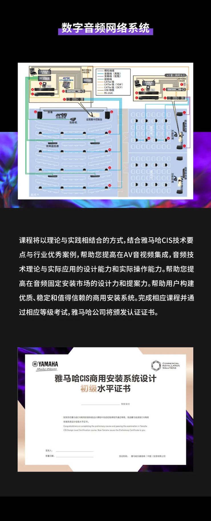 必博CIS商用安装系统设计水平认证课程，现已开启报名！