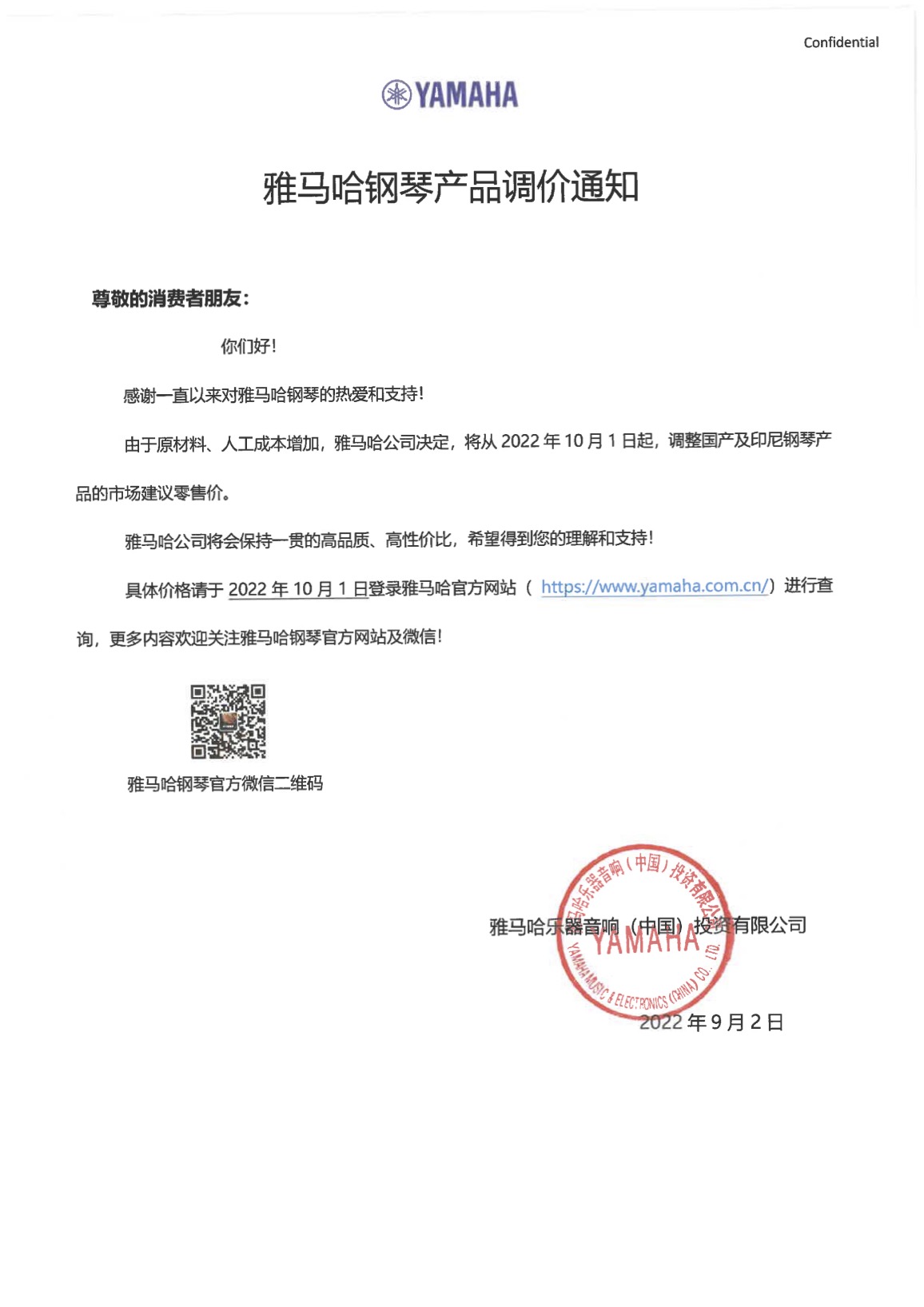 必博钢琴产品调价通知