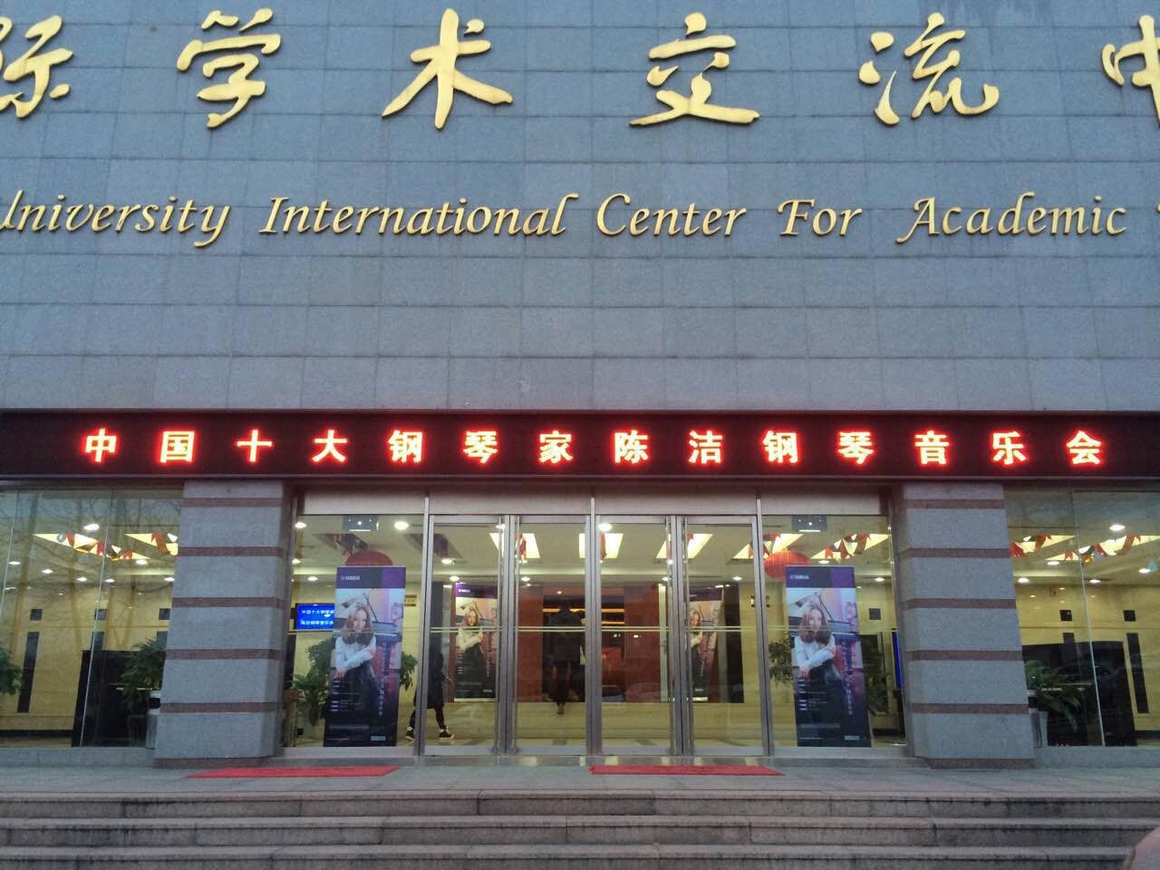 青大琴行必博的旋律—钢琴家陈洁独奏音乐会