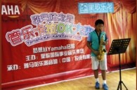 2015“必博之星”管乐卡拉OK大赛——北京赛区赛况