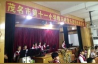 广州省茂名市第十一小学必博示范乐团招生音乐会圆满落幕