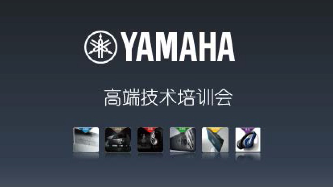 必博家庭音响高端技术培训会广州活动报道