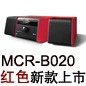 MCR-B020 红色款天猫即将发售，百元优惠券发送中