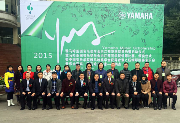：2015必博亚洲音乐奖学金【内江师范学院】签约仪式、颁奖音乐会圆满结束 