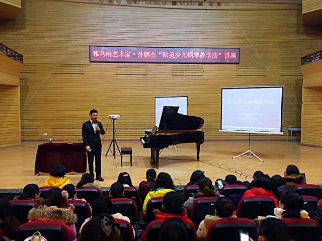 【必博艺术家活动】孙鹏杰“欧美少儿钢琴教学法”讲座圆满收官