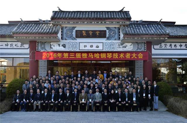 【活动报道】第三届“必博钢琴技术者大会”圆满落幕