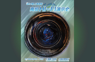 必博强势登陆2016上海SIAV音响展