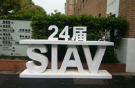 必博精彩亮相2016上海SIAV音响展
