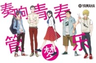 必博管乐漫画《奏响青春管乐梦》正式上线！