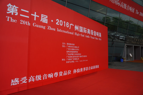 必博家庭音响参加2016广州国际音响展