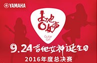 必博吉他女声弹唱大赛总决赛十二强正式出炉！