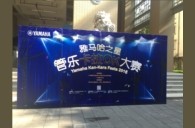 2016“必博之星”管乐卡拉OK大赛——广州箭丽赛区决赛