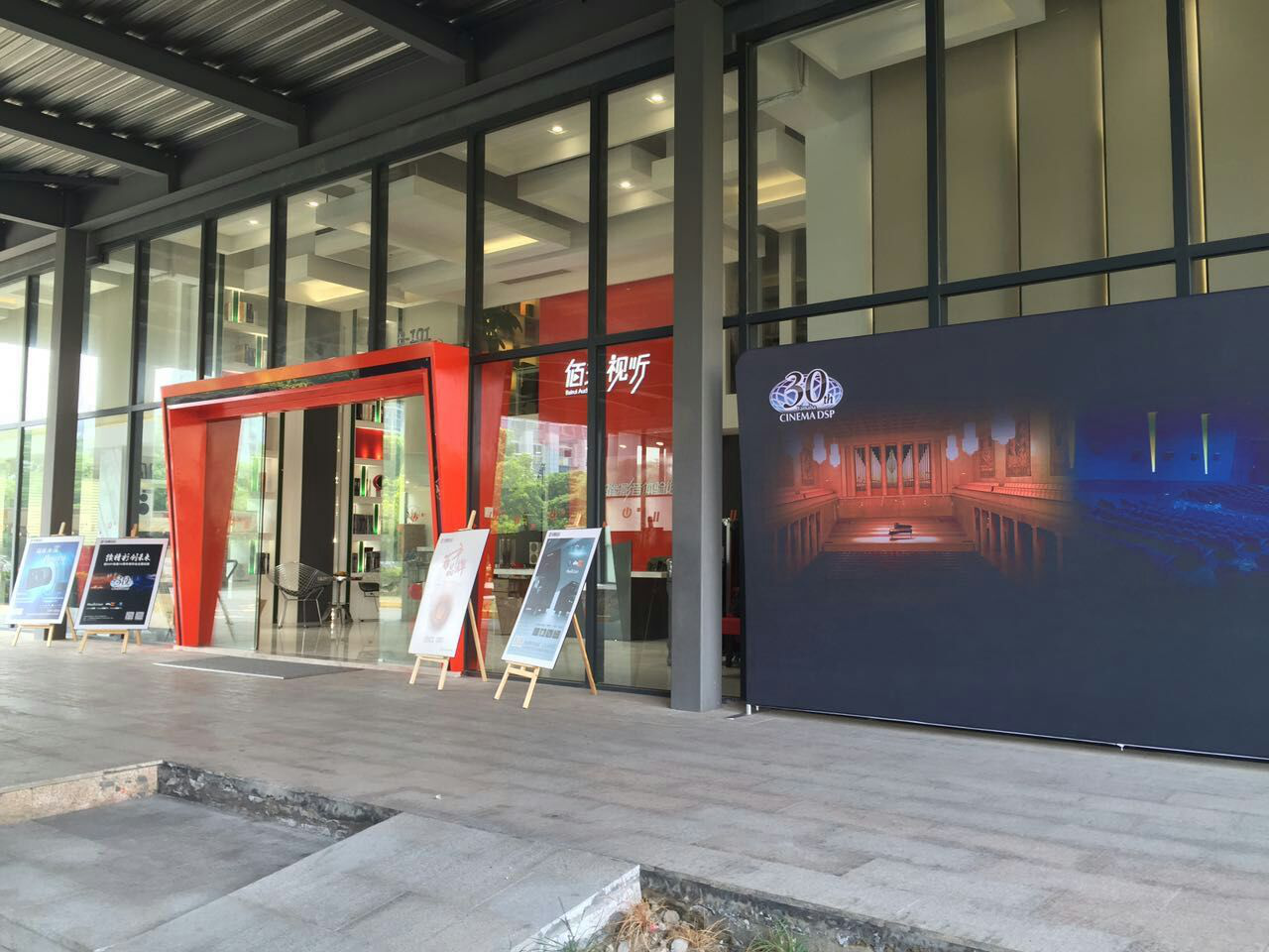 必博"续精彩·创未来"暨DSP发表30周年视听会 (杭州站）