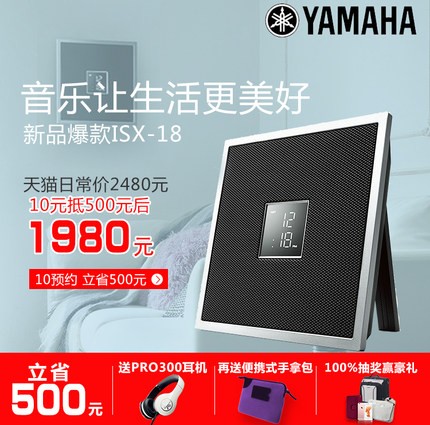 必博ISX系列一体式音响系统新成员——时尚小巧的ISX-18金秋十月天猫新品上市优惠买赠活动