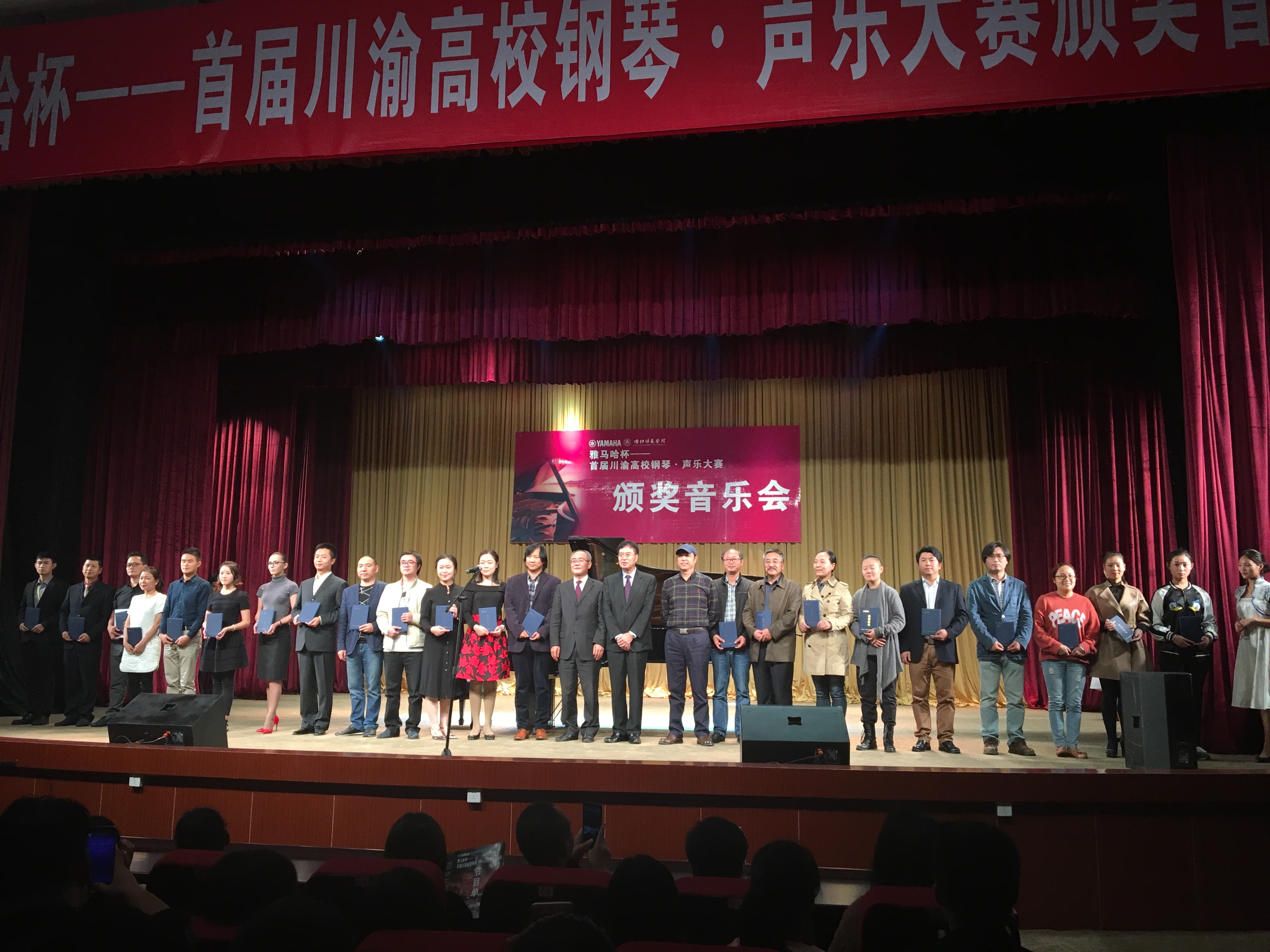 必博杯——首届川渝高校钢琴?声乐大赛颁奖及音乐会圆满落幕