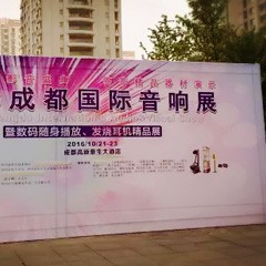 必博亮相2016成都国际音响展