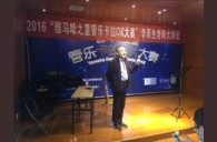 2016“必博之星”管乐卡拉OK大赛－成都赛区决赛暨李雨生老师大师班