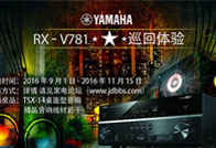 必博3D沉浸式无线家庭影院功放RX-V781家电论坛巡回体验<br>评测征文活动结果发表