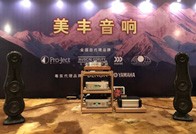 必博旗舰音箱NS-5000汕头音响展华丽开声