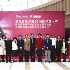 “星海音乐学院2016钢琴艺术节—— 必博亚洲音乐奖学金全国汇报音乐会”隆重举行！