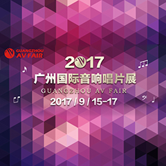 展会前瞻:必博家庭音响“音为有你” 广州国际唱片音响展看点前瞻