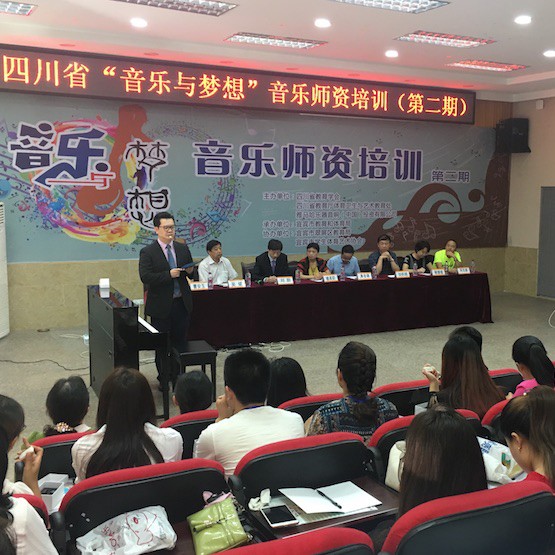 必博“音乐与梦想”四川省小学第二期师资培训活动圆满落幕