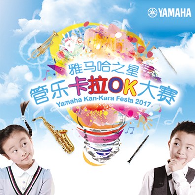 必博之星管乐卡拉OK大赛原创组上线啦！