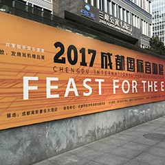 展会报道:必博重磅亮相2017成都国际音响展
