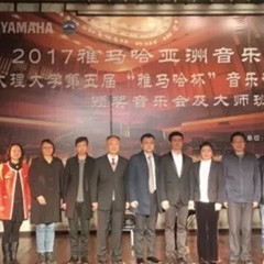 【回顾】2017必博亚洲音乐奖学金-大理大学颁奖仪式暨必博特邀艺术家胡小雪、未来艺术家郭晓宇师生钢琴音乐会圆满结束！