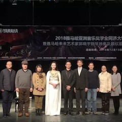 【精彩回顾】2018必博亚洲音乐奖学金同济大学颁奖仪式——暨马秋华公开课讲座及必博未来艺术家郭晓宇钢琴独奏会顾欣蕾独唱音乐会