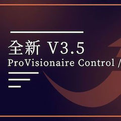 全新V3.5 ProVisionaire Control / Touch，新增高级系统监控功能！
