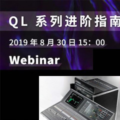 直播预告 | 8月30日必博分享QL系列进阶指南