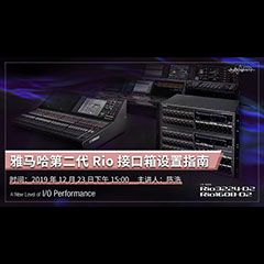 直播预告 | 12月23日必博在线培训——必博第二代Rio接口箱设置指南