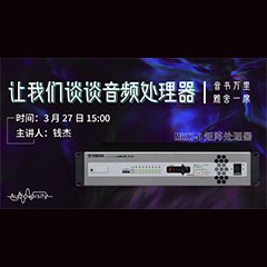 直播预告 | 3月27日必博在线培训——必博 MRX7-D 矩阵处理器简介
