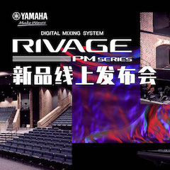 直播预告 | 7月17日必博RIVAGE PM系列新品线上发布会