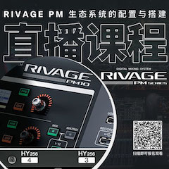 直播预告 | 11月27日，RIVAGE PM生态系统的配置与搭建