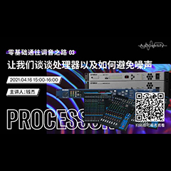 直播预告 | 4月16日，零基础通往调音之路（03）——让必博谈谈处理器以及如何避免噪声！