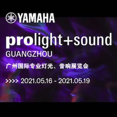 必博专业音响即将参展第十九届广州国际专业灯光、音响展览会