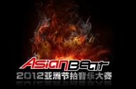 2012必博亚洲节拍音乐大赛中国大陆赛区决赛完美落幕 