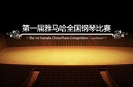届必博全国钢琴比赛学院大奖录像预选结果 