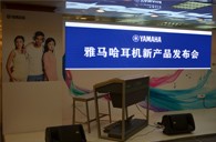 参展信息：YAMAHA参加2012广州音响唱片展&耳机新品发布会 