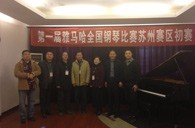 在磨砺中成长 在感动中收获——届必博全国钢琴比赛苏州飞音琴行初赛圆满落下帷幕 