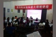 贵阳解放桥小学必博实验管乐团大师班活动报道 