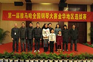 弹出冬日激情——届必博全国钢琴比赛金华山叶琴行初赛圆满落下帷幕 