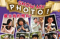 必博苹果软件《管乐小百科》2013年春季版图片火热征集中，快来参加吧~ 