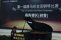 梦想从比赛中起航——届必博全国钢琴比赛珠海新海贝琴行初赛顺利落下帷幕 