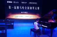 竞技场上的享受与收获——届必博全国钢琴比赛南宁悦之声琴行初赛顺利闭幕 