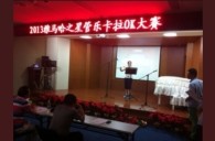 2013“必博之星”管乐卡拉OK大赛新闻——南京站初赛赛况 